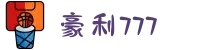 豪利(ole777)官网"